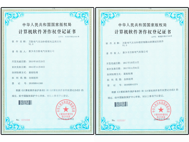 计算机产权登记证书